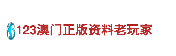 激情欧宝体彩app，专注创新驱动